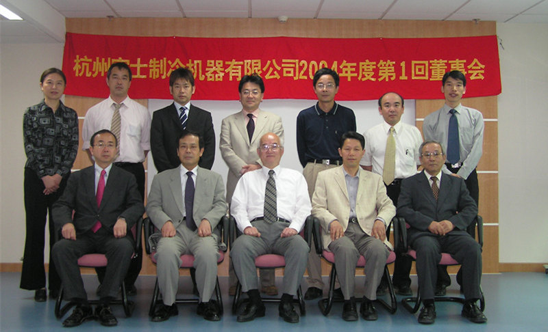 ２００４年度第１回董事会開催