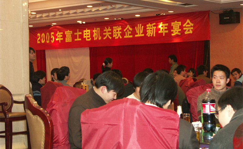 2005年新年会