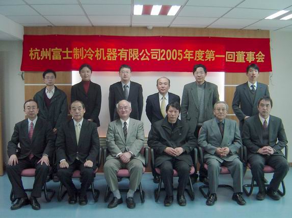 2005年度第1次董事会