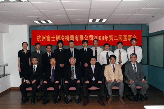 ２００８年度第２回董事会開催