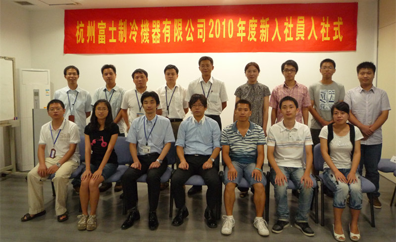2010年新员工欢迎仪式