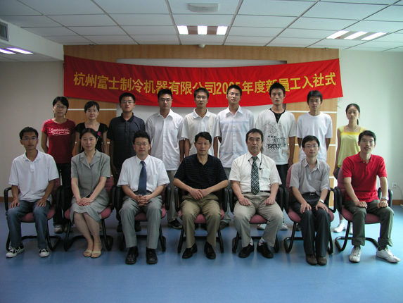 2005年新员工欢迎仪式