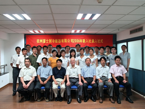 2006年新员工欢迎仪式