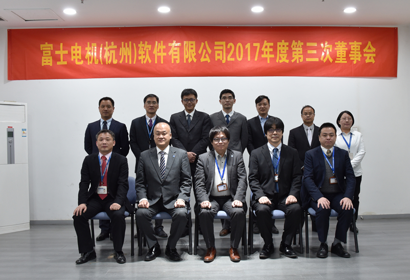 ２０１７年度第３回董事会