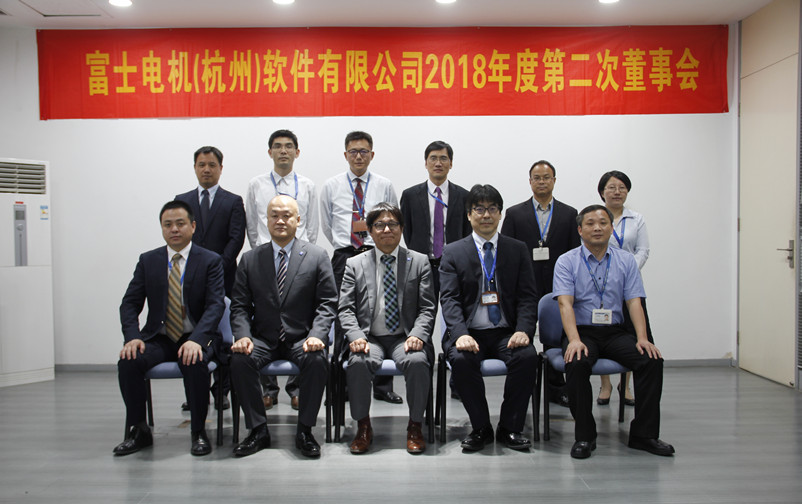 2018年度第二次董事会