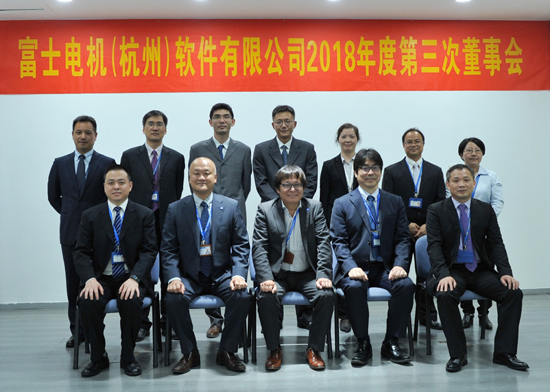 2018年度第三次董事会