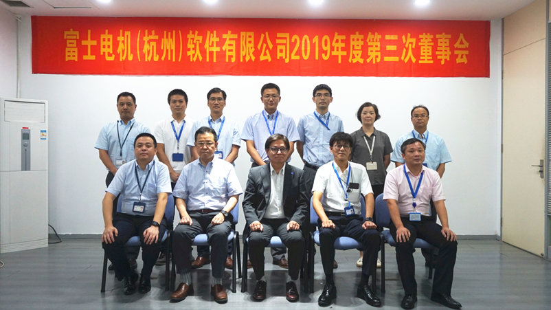 2019年度第三次董事会